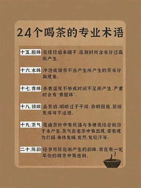 喝茶術語看電視|漲知識：60個茶葉專業術語